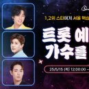 트롯예능천재 이미지