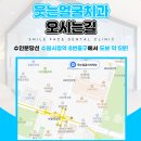 웃는얼굴치과의원 이미지