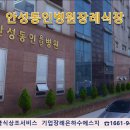 안성동인요양병원 이미지