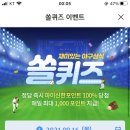 9월 16일 신한 쏠 야구상식 쏠퀴즈 정답 이미지