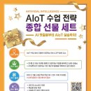 AIoT 수업 전략 종합 선물 세트 연수 / 부자실드, 치즈스틱, 햄스터S, 알티노 라이트 이미지