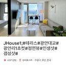JHouse제이하우스 이미지