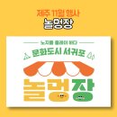 강원특별자치도농아인협회 태백시지회 | 서귀포 아이와 가기좋은 문화마켓 놀멍장 / 참여브랜드 공연 무료이벤트 1일차 참여후기 등 정보 정리