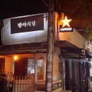 아지트야식