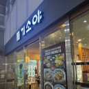 기소야신경주역점 | 경주역 기소야 메뉴판 내돈내산 비추후기
