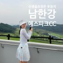 위천천 그라운드골프장 화장실 | 남한강 에스파크CC , 여기가 신생 골프장이라고? 재밌는 코스와 최상의 컨디션