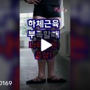 하체근육 부족할때 나타나는 증상 알아봅니다 이미지