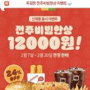 비빔한상