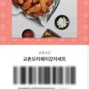 교촌치킨 명일1호 이미지