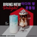이디야쌍문동점