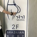 Waxing거기 네이버블로그