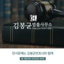 변호사김봉균법률사무소