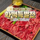 첨단사랑동물병원 | 화백특별전｜광주 첨단한우 프라이빗 룸식당