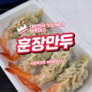 새우가 통째로 군만두 퀄리티 미쳤다 믿고먹는 훈장만두