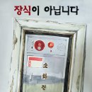우수안전장식