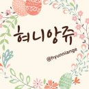 혀니케이크