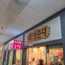 영양순대국 | 과천 순대국 1티어인 은지영양순대 순대국 내돈내산 후기