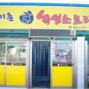 별미촌 이미지