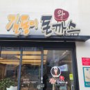 진례미용실 | 김해 진영 경영식 돈까스(옛날 돈까스) 맛집 '길동이 왕돈까스'