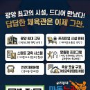 광양마동풋살장 풋살1구장 | [공지] 광양태권도 마동태권도의 마동누리 풋살구장 첫 경기! 중마동태권도 아이들의 특별한 축구 수업