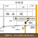 안성 E,TRINITY 공도센트럴파크