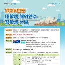 ✈️2024 인천인재평생교육진흥원 해외연수 후기🌏