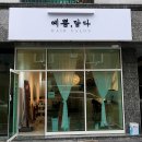 예쁨담다