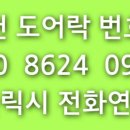 도어락번호키열쇠도어록보조키열쇄출장설치