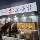가정역보쌈 맛집 오봉집 가정점에서 낙지오봉스페셜 먹은 후기 / 큐트루