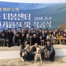 금곡1리마을회관 | [후기] 카라 더봄센터 첫삽 뜨던 날!