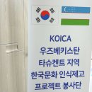 호스텔 루비 | 프로젝트봉사단 3기 우즈베키스탄 활동 정리, 후기 | 해외봉사 | 한국문화 | 한국어 | 디지털미디어...