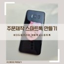 더드림코리아 나만의 에폭시 스마트톡 그립톡 주문제작 후기
