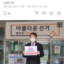 노정현, 이언주 &#39;불법선거 자금&#39; 발언 의혹 선관위에 진상조사 의뢰 이미지