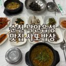 삼일로1-3 | 남도사또밥상 | 순천 낙안읍성 근처 맛집 짱뚱어탕 추천