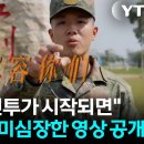 "일본 전역이 전쟁터로 변할 것" 건방 떨지 말라는 중국의 경고 [지금이뉴스] / YTN 이미지