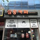 설롱커피