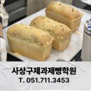 제과·제빵기능사 | 부산 사상구제과제빵학원 후기｜기능사 밤식빵 수업과 수강료 정보