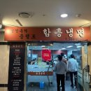 김인옥의충정로함흥냉면 이미지