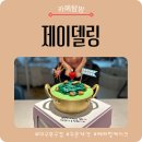사랑어린이집 | 대구 주문제작 케이크 추천🎂 제이델링 대구북구점 미역국케이크 후기