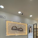 글라스스토리원호점 이미지