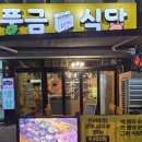 풍금식당