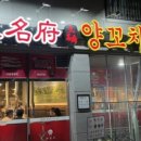 앗싸양꼬치