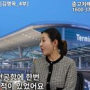 북한 사람이 인천공항 가보고 놀란 이유 이미지