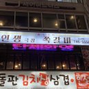 인생극장쪽갈비운서점