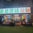 꽃분이네 | 양산 고기 맛집 꽃분이네 식당 찐 후기