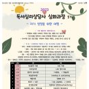 독서심리상담사 양성과정 이미지