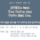 센텀 금단비가의 새로운 이름 신/미/월/드 한의원으로 사행시를 지어주세요. 이미지