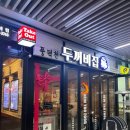 [충남천안]수육전골과 고추치킨 등 특별한 안주 가득 풍세맛집 풍덕천두꺼비집 천안수자인에코시티점