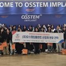 오스템임플란트㈜ 이미지