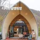 양평 글램핑 추천 디파트 글램핑장 수영장 바베큐 후기